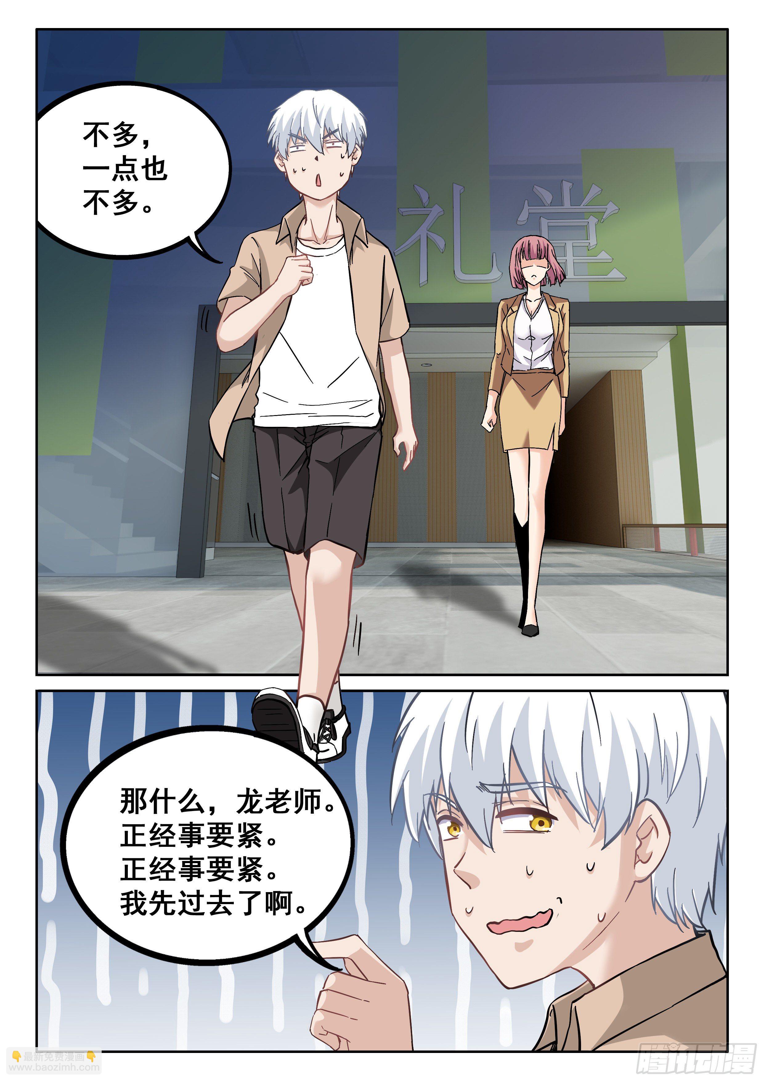 089 修真者-第90话