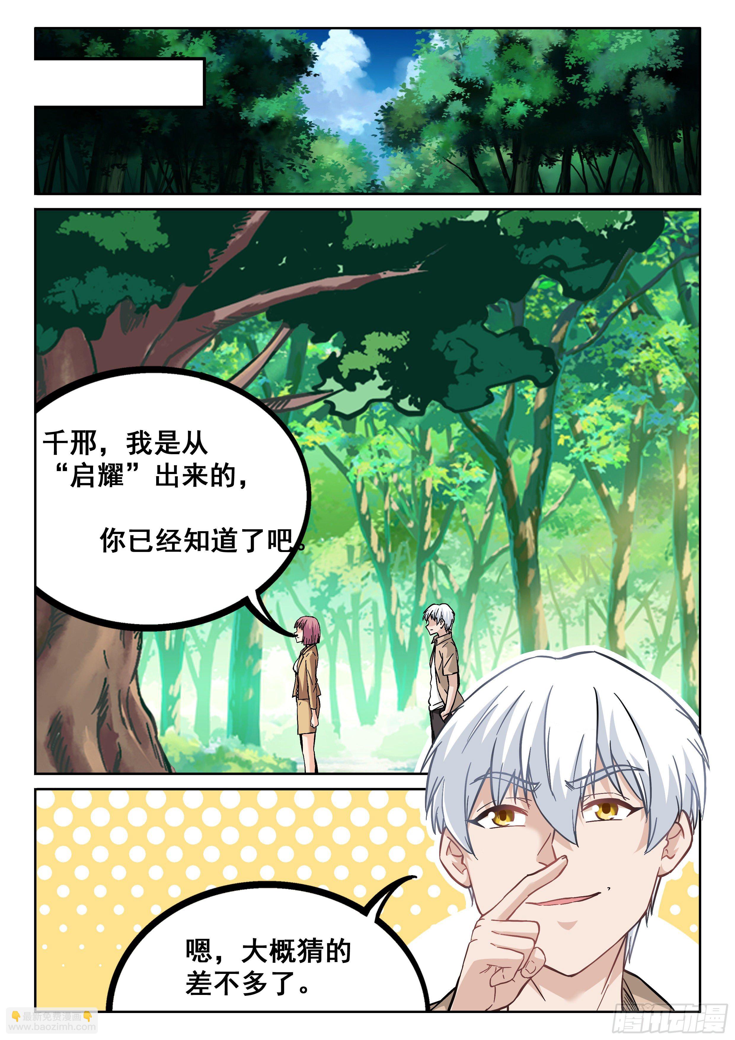 089 修真者-第90话