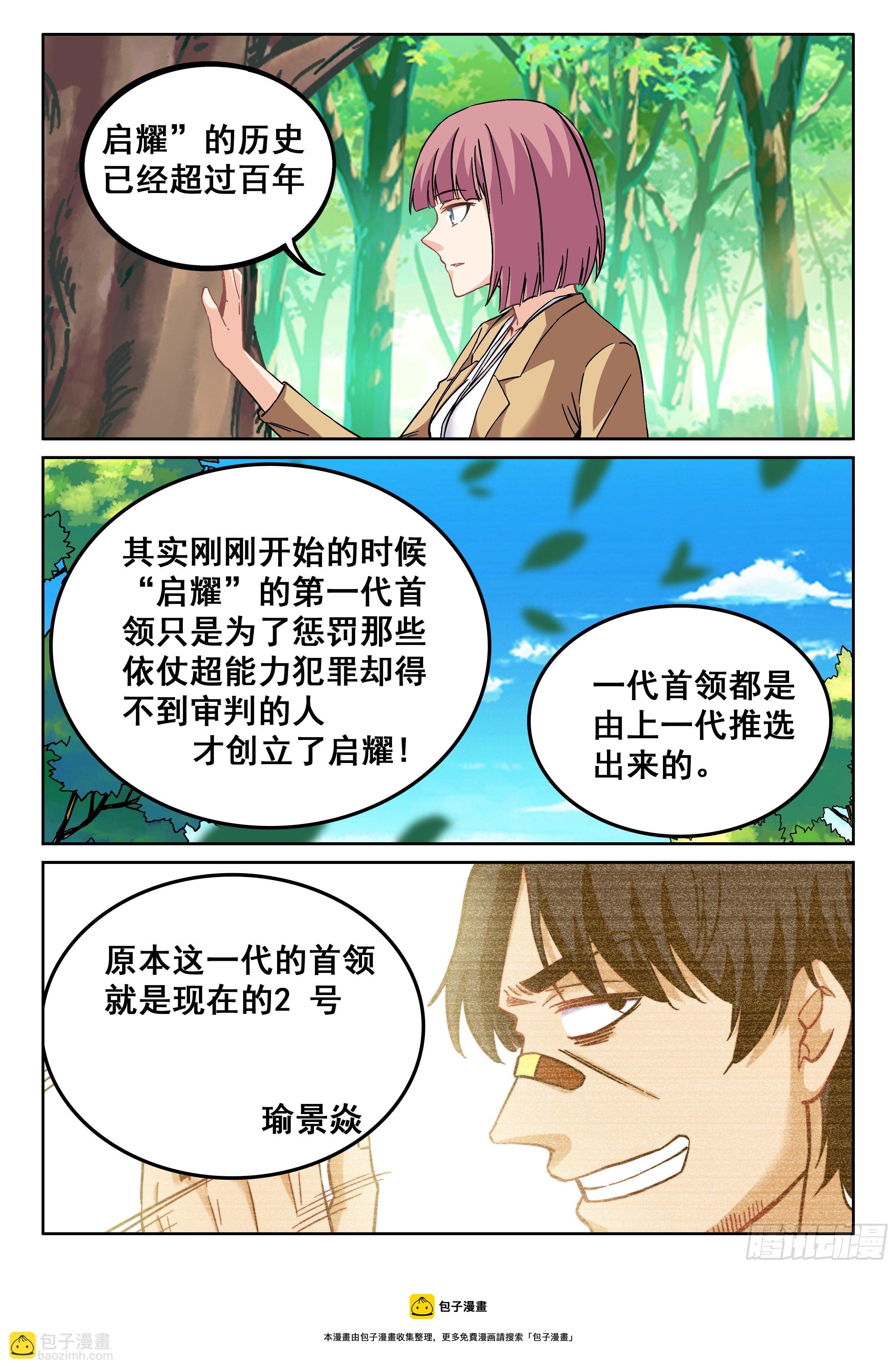 089 修真者-第90话