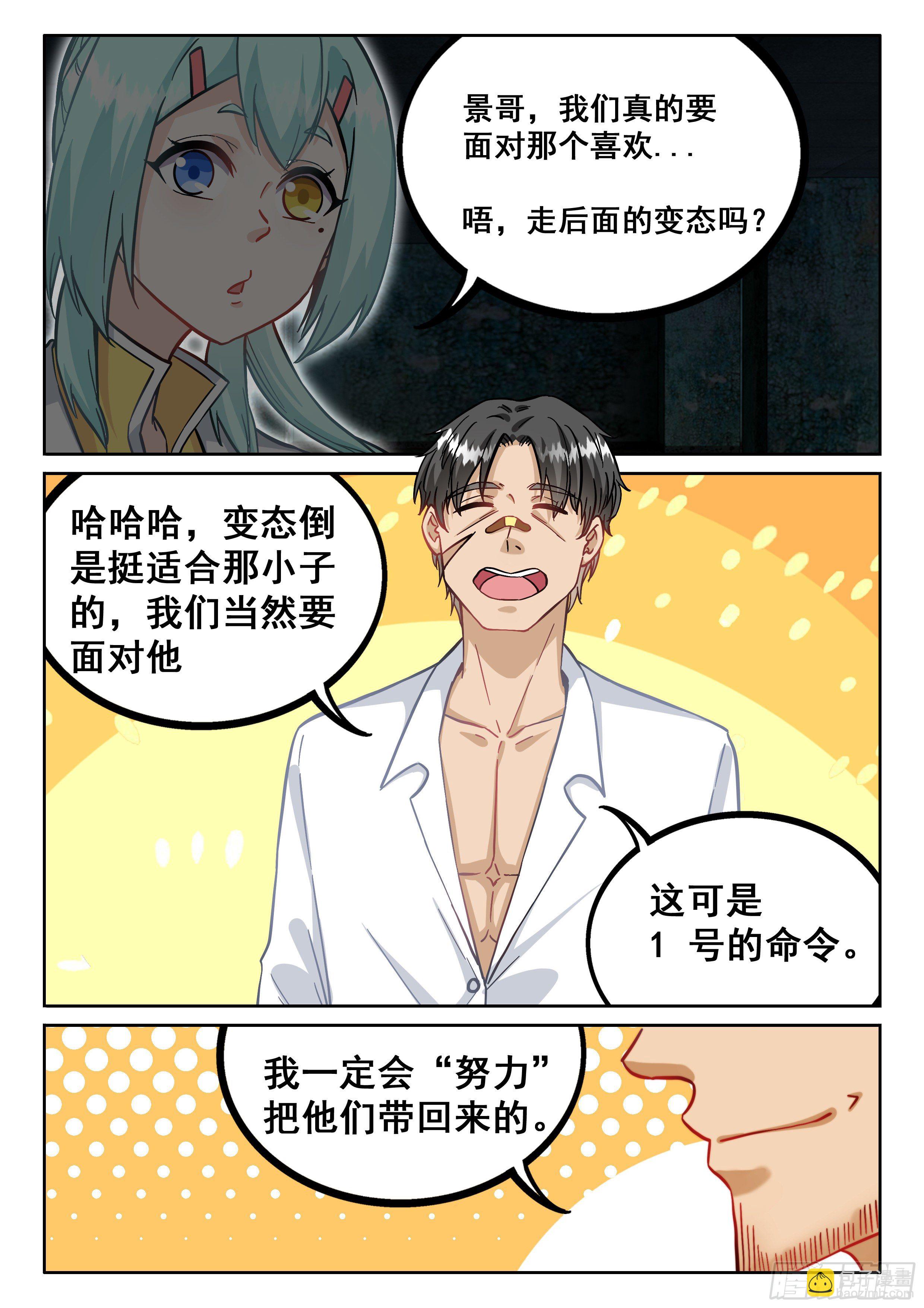 究極裝逼系統 - 091 沒理由啊 - 3
