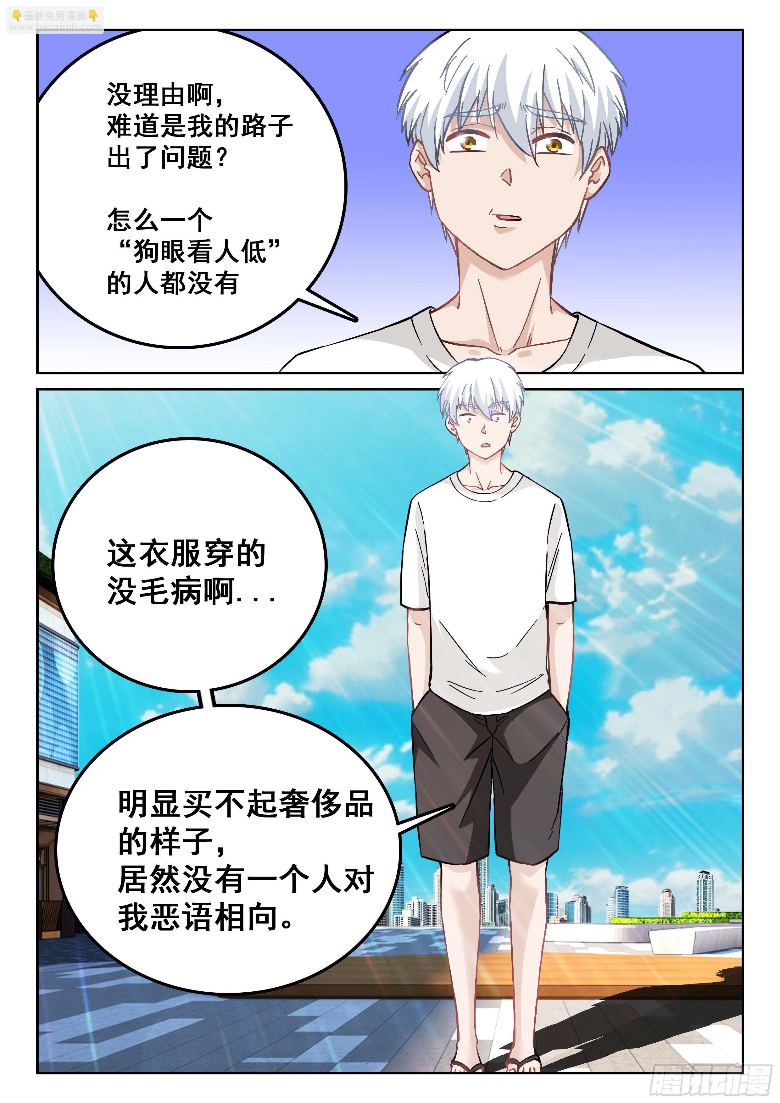 究極裝逼系統 - 091 沒理由啊 - 2