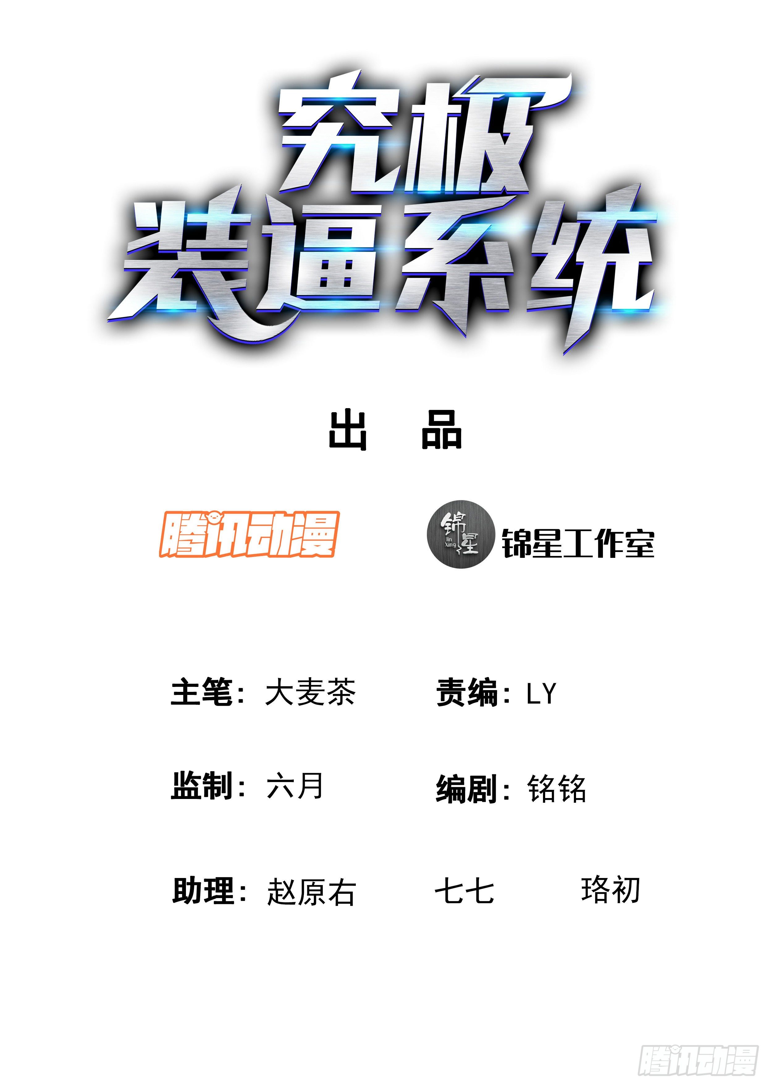 究極裝逼系統 - 091 沒理由啊 - 2