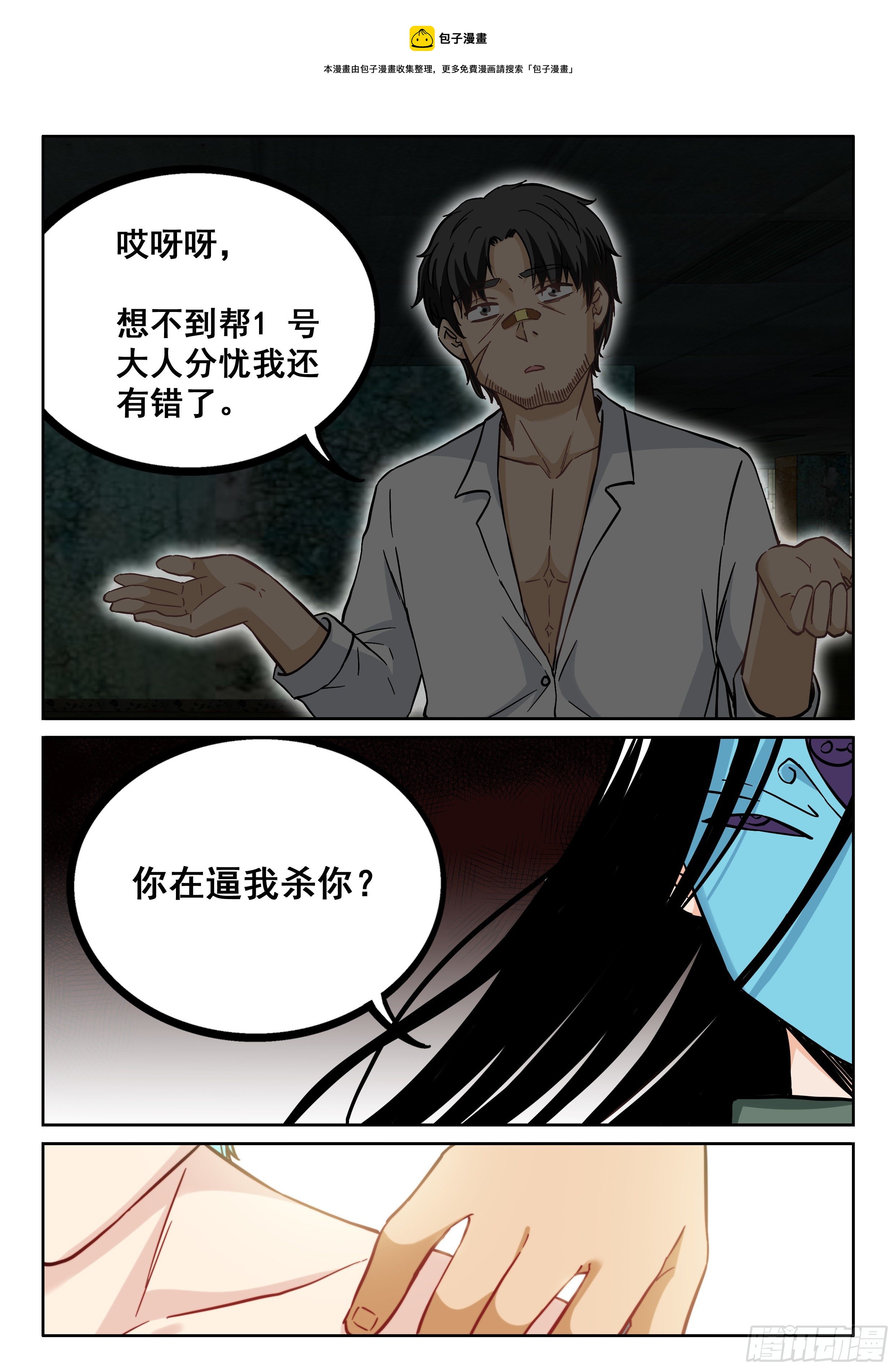究極裝逼系統 - 091 沒理由啊 - 1