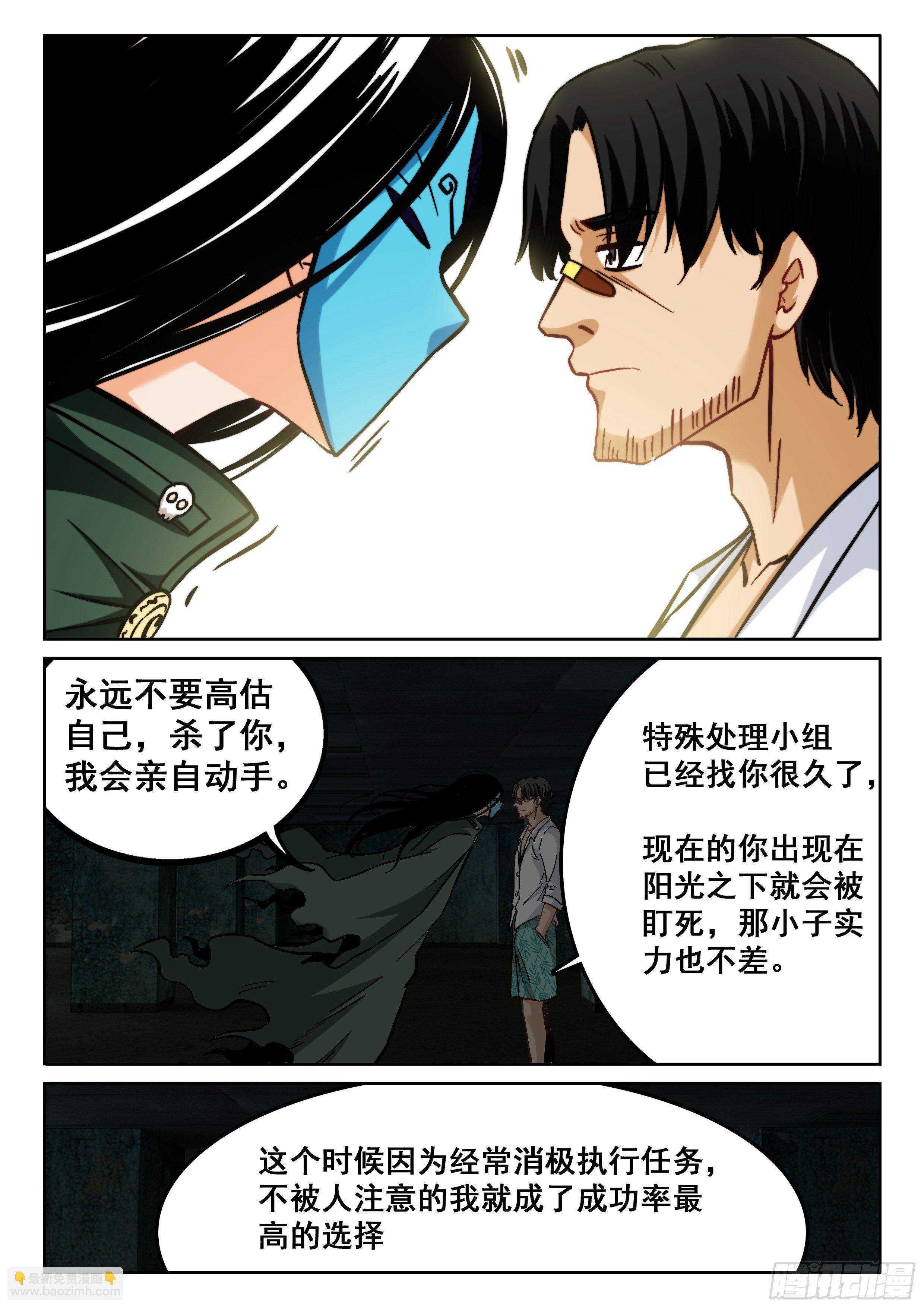 究極裝逼系統 - 091 沒理由啊 - 3