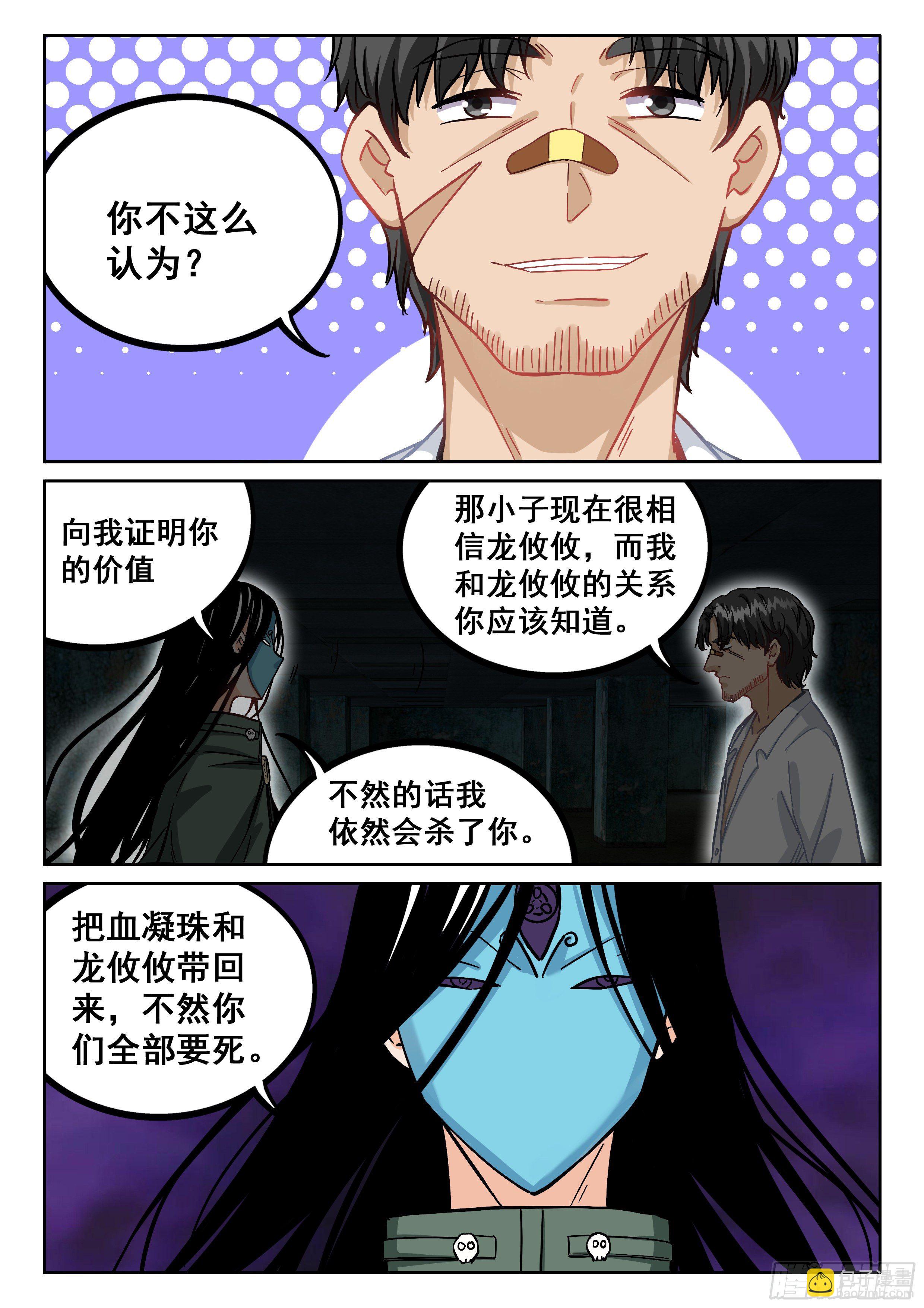 究極裝逼系統 - 091 沒理由啊 - 4