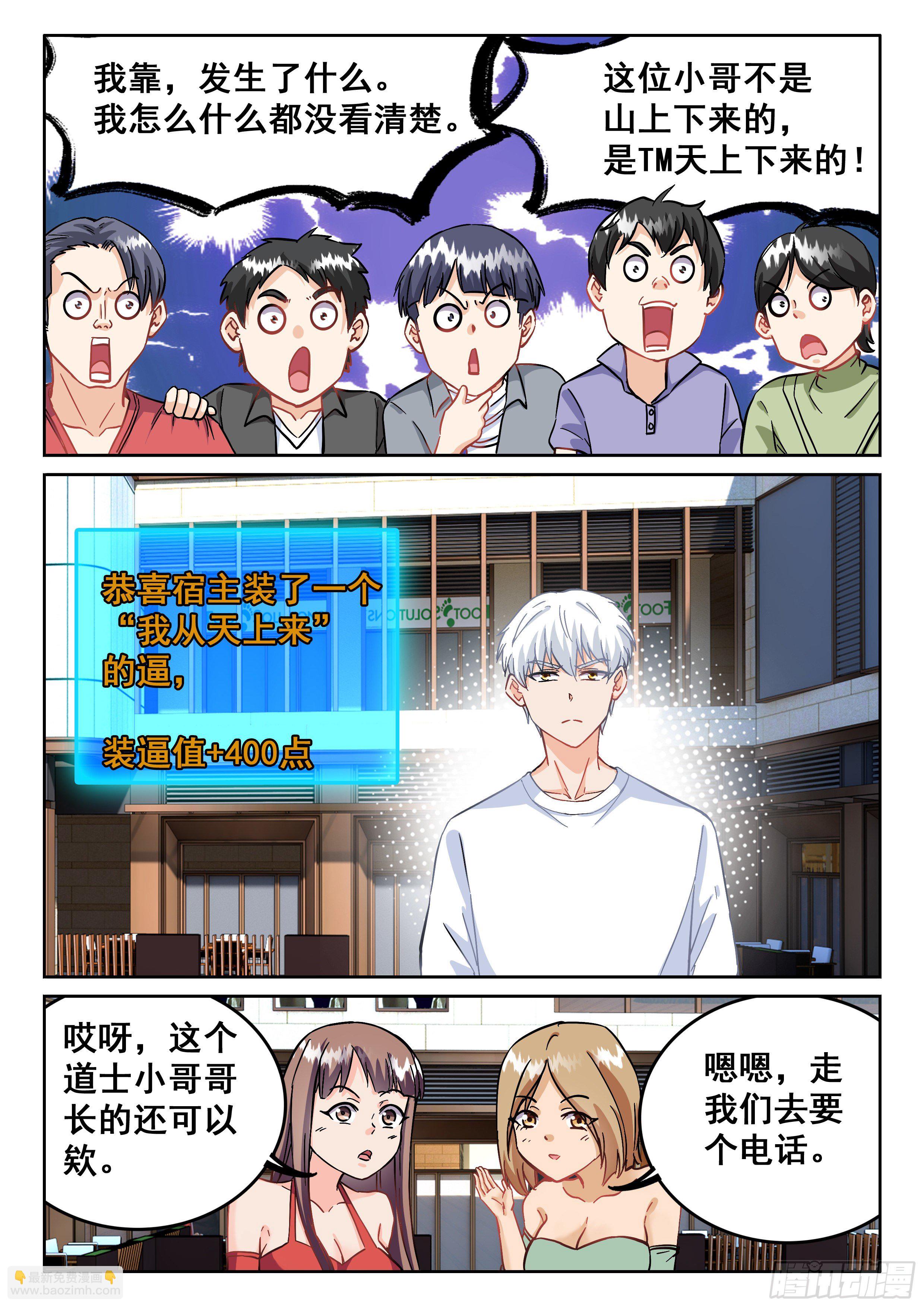 究極裝逼系統 - 093 貧道很少與女施主糾纏 - 1
