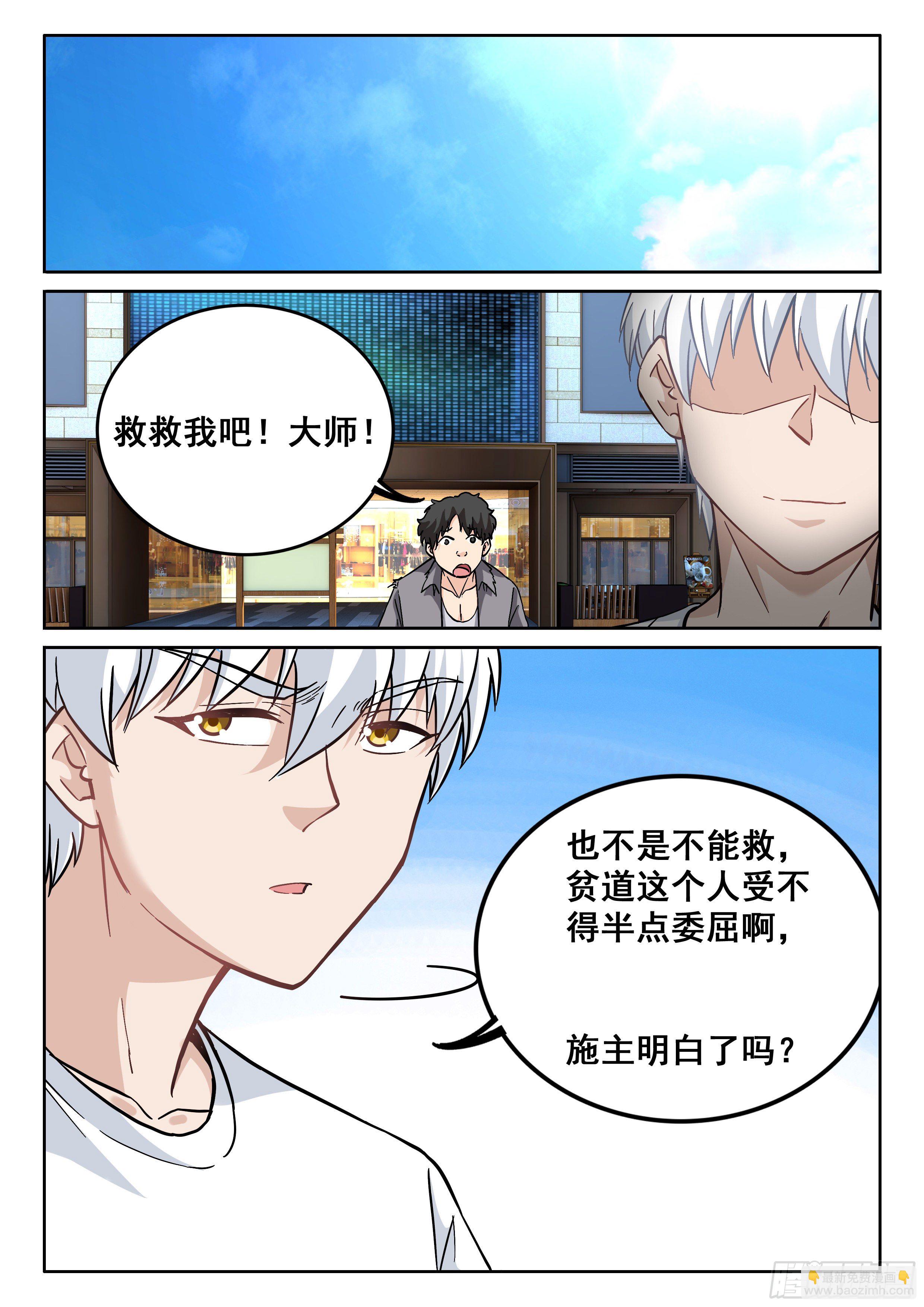 究極裝逼系統 - 093 貧道很少與女施主糾纏 - 3