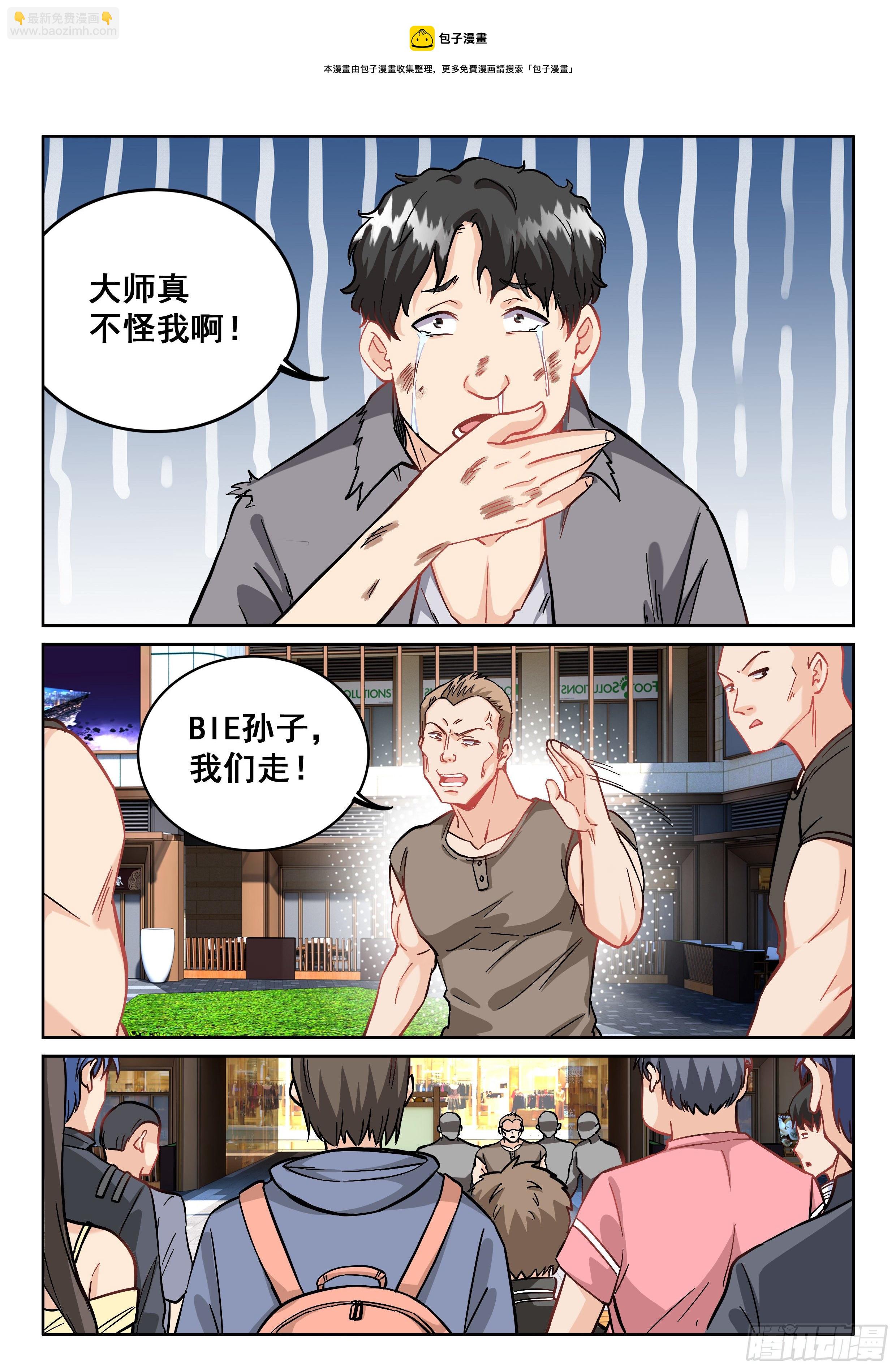 究極裝逼系統 - 093 貧道很少與女施主糾纏 - 2