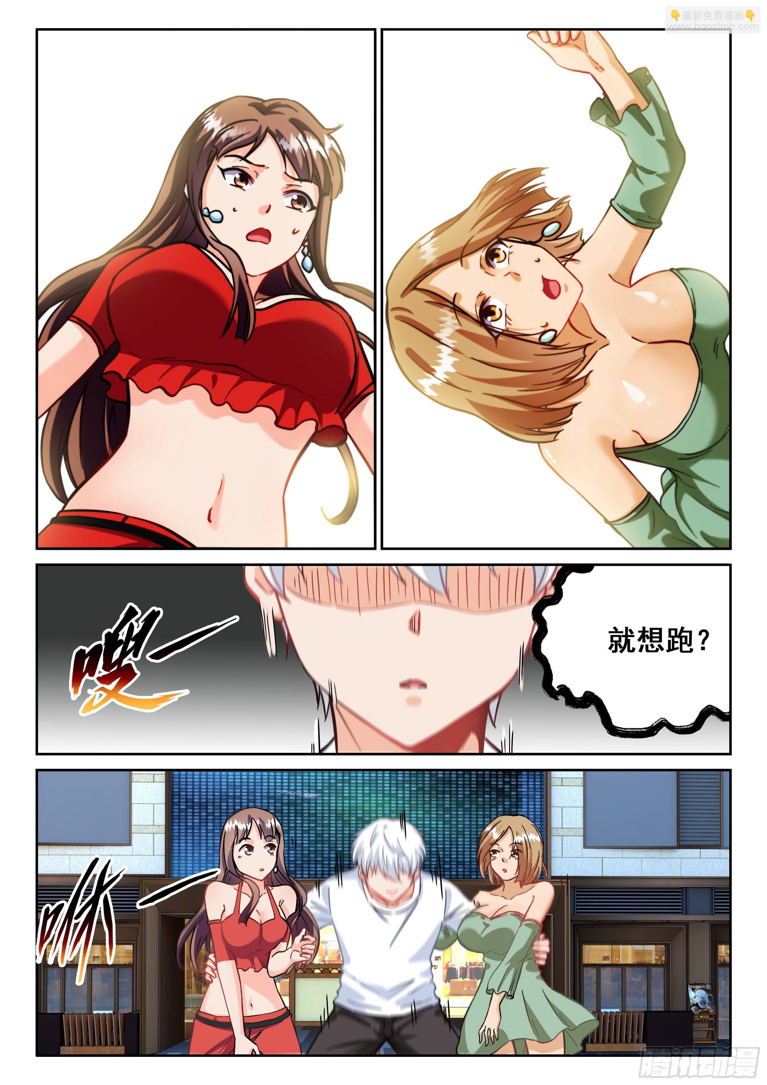 究極裝逼系統 - 093 貧道很少與女施主糾纏 - 1