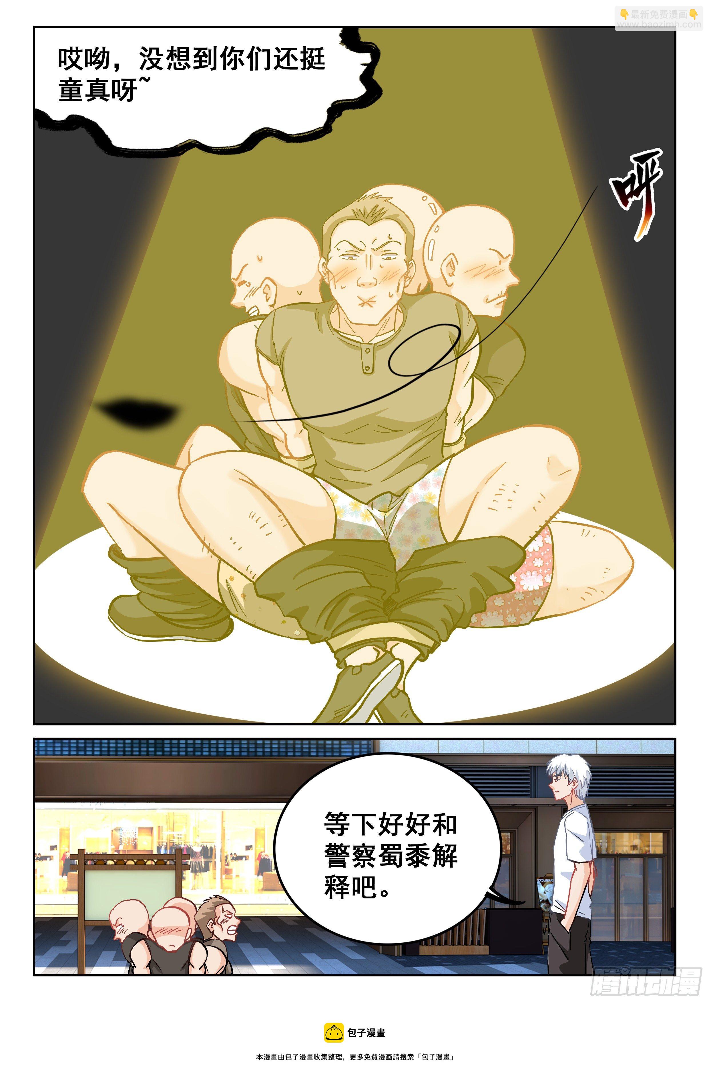 究極裝逼系統 - 093 貧道很少與女施主糾纏 - 3