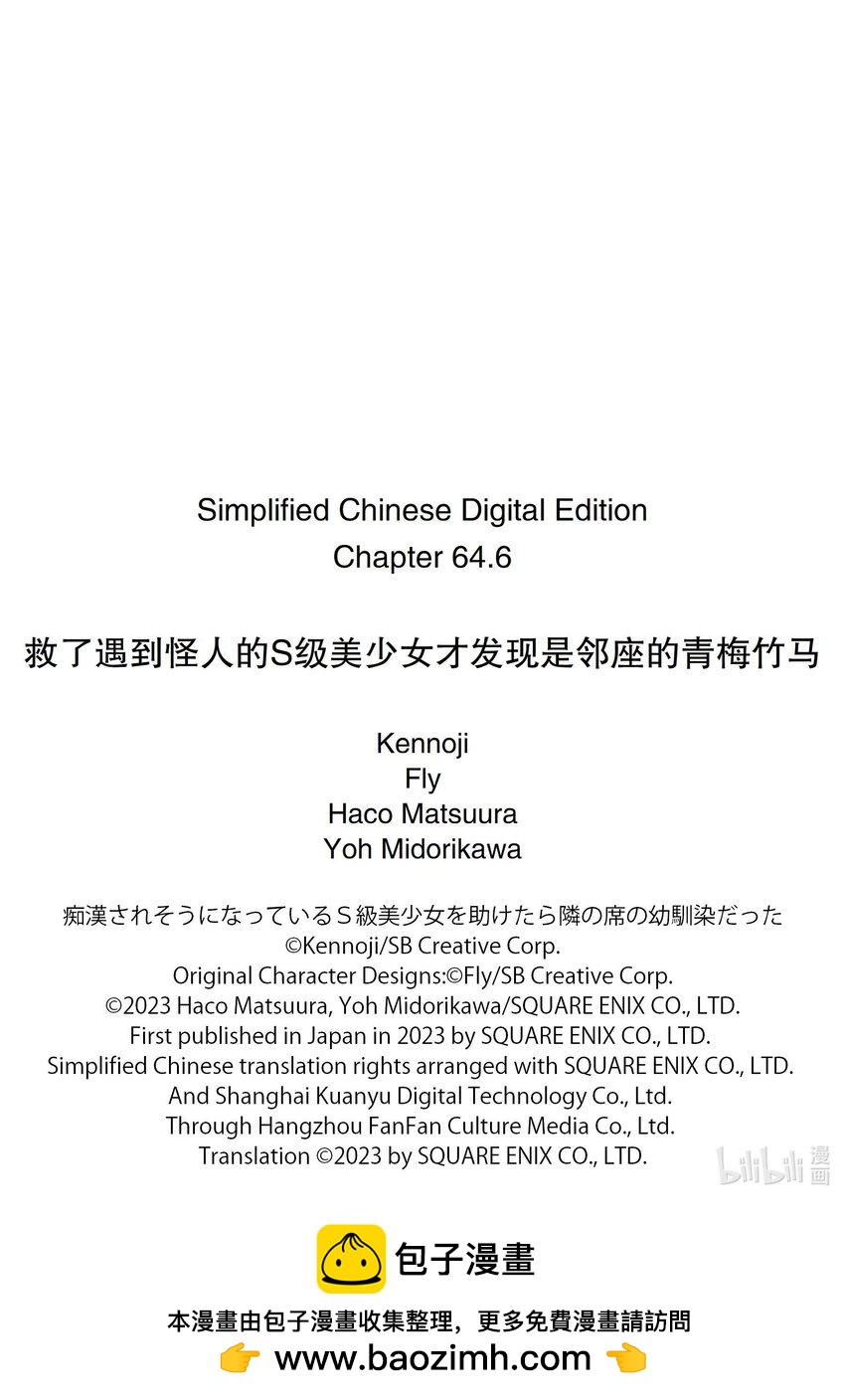 救了遇到怪人的S級美少女才發現是鄰座的青梅竹馬 - 特別篇 印章馬拉松·現代藝術篇 - 1