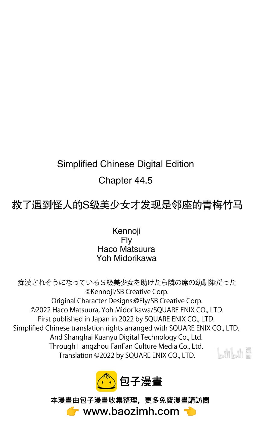 救了遇到怪人的S級美少女才發現是鄰座的青梅竹馬 - 特別篇 ××不明白④ - 1