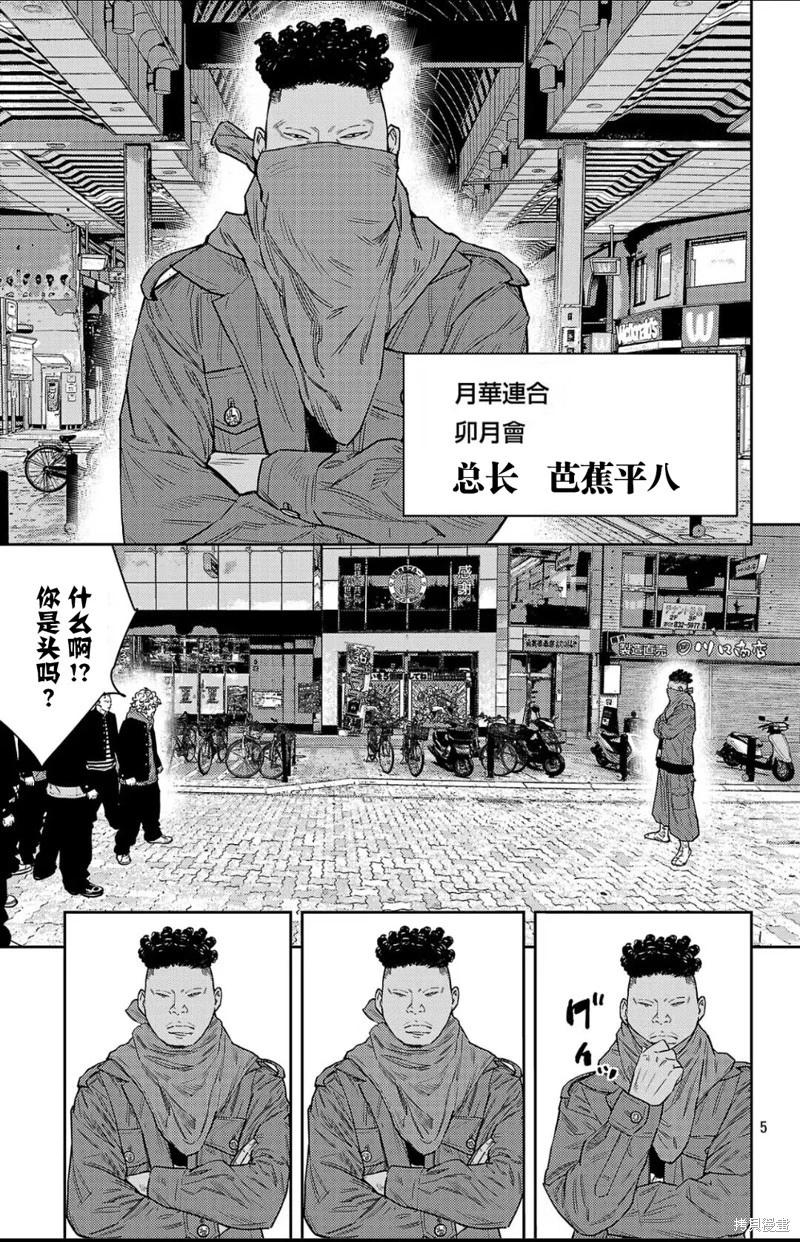 九岭 - 第107话 - 5