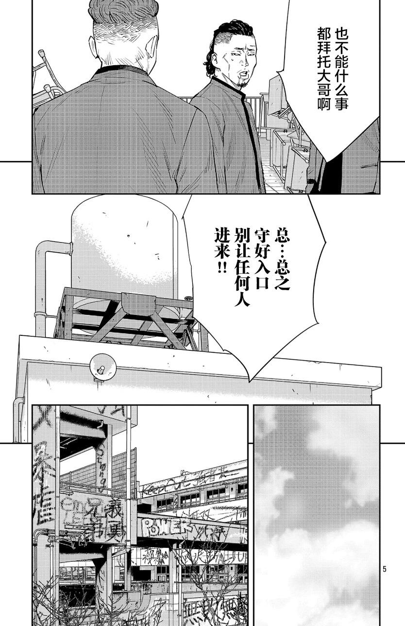 九岭 - 第83话 - 5