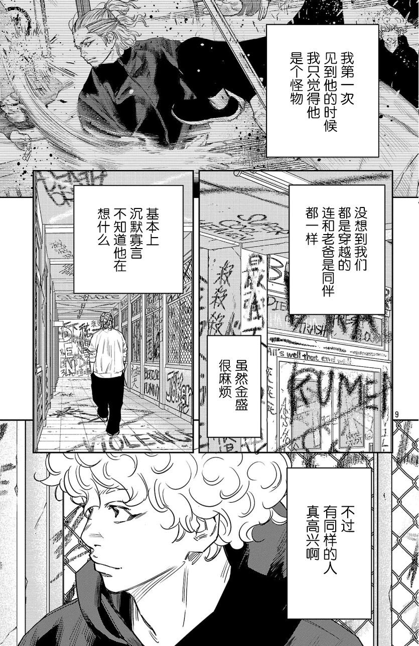 九岭 - 第83话 - 4