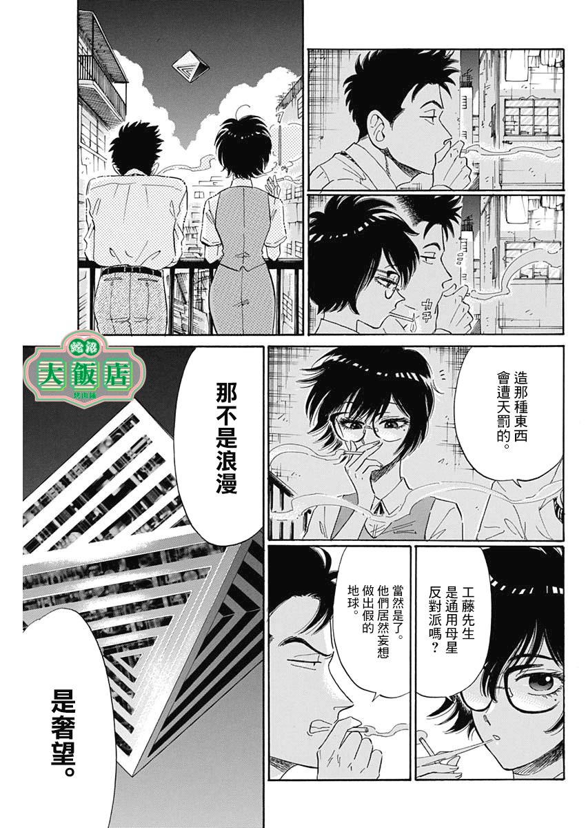 九龍大衆浪漫 - 2話 - 3