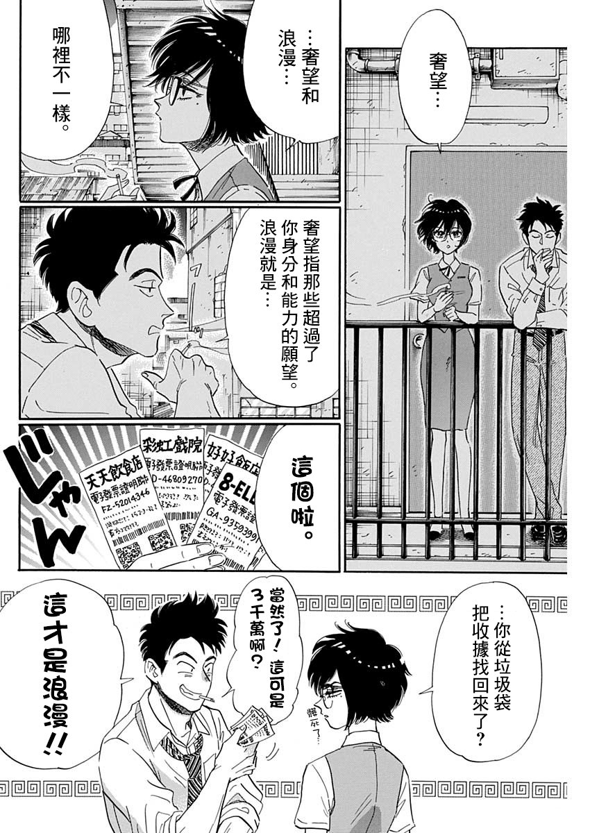 九龍大衆浪漫 - 2話 - 4