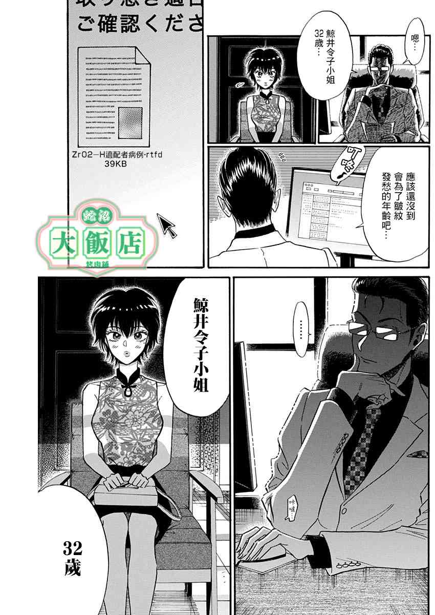 九龍大衆浪漫 - 16話 - 3