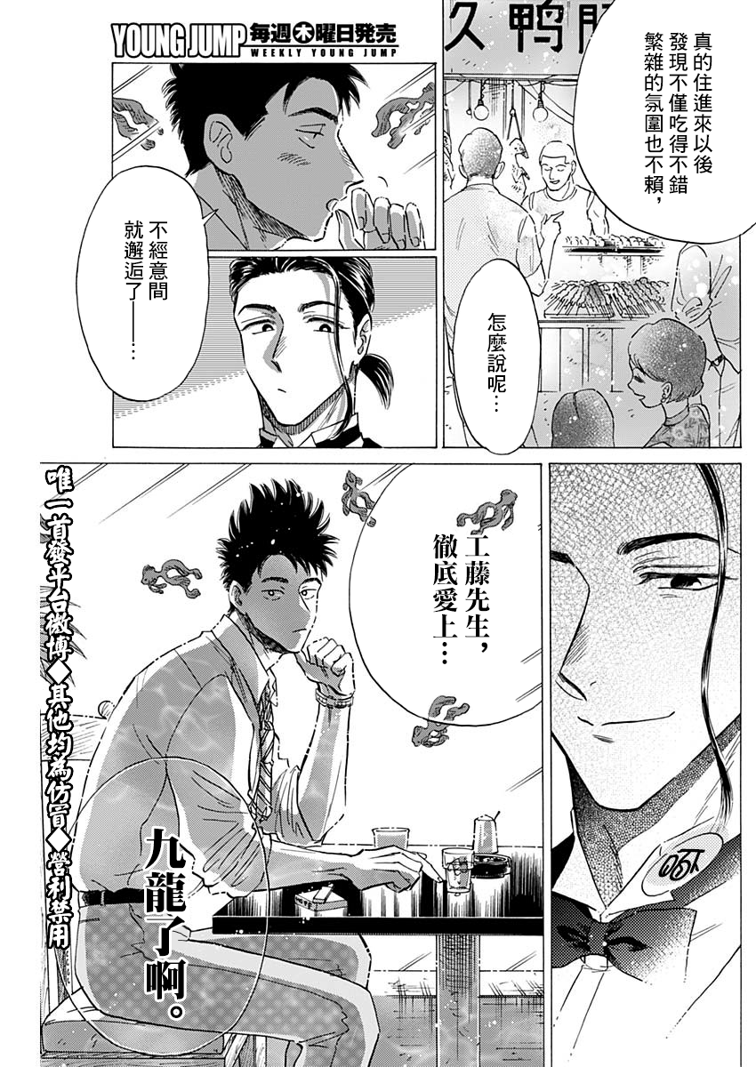 九龍大衆浪漫 - 第36話 - 3