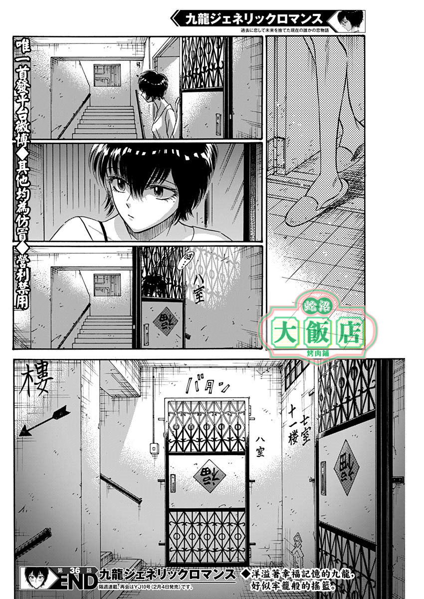 九龍大衆浪漫 - 第36話 - 2