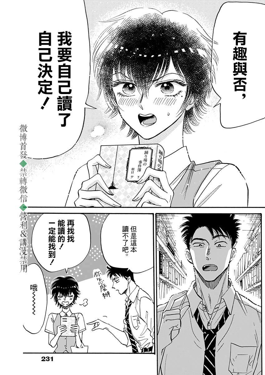 九龍大衆浪漫 - 第38話 - 2