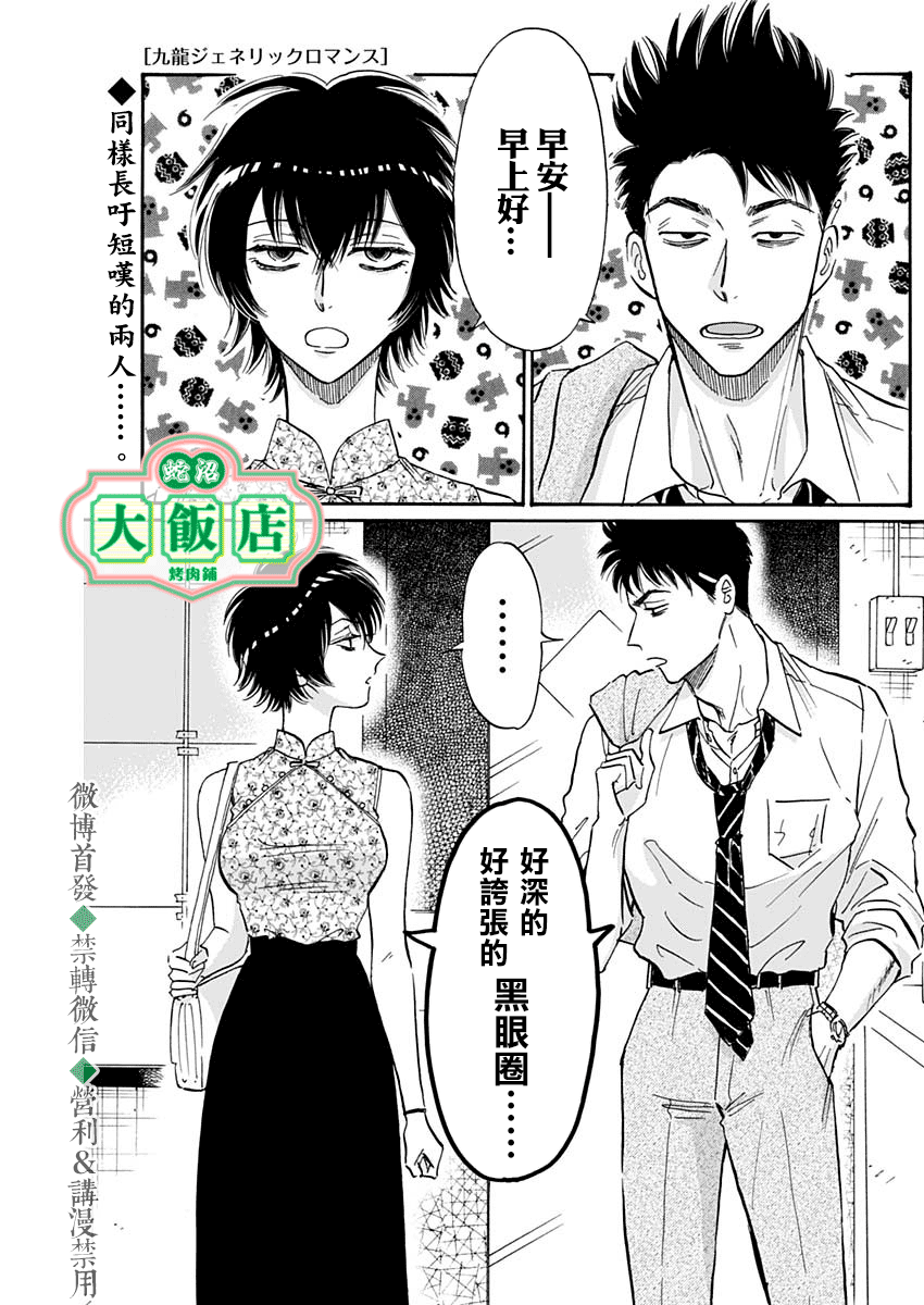 九龍大衆浪漫 - 第38話 - 2