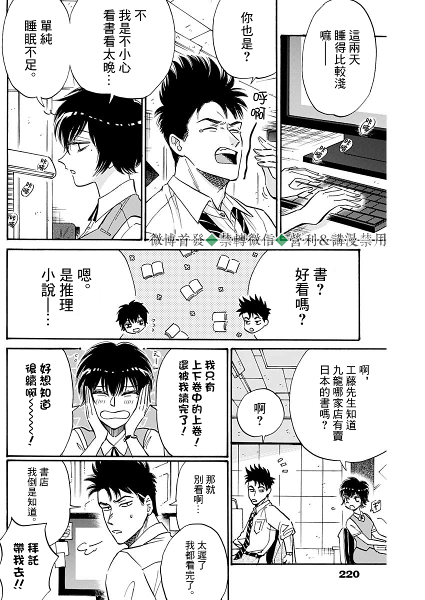 九龍大衆浪漫 - 第38話 - 3