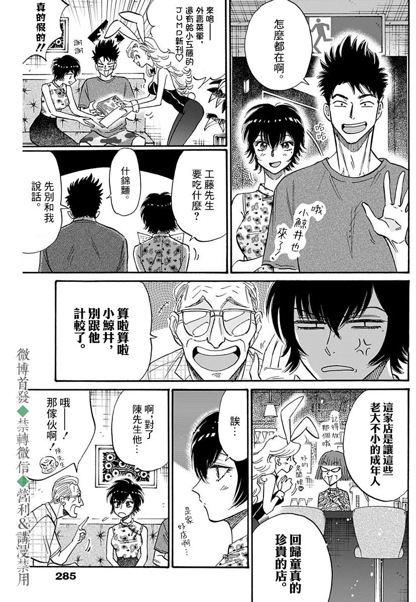 九龙大众浪漫 - 第40话 - 1