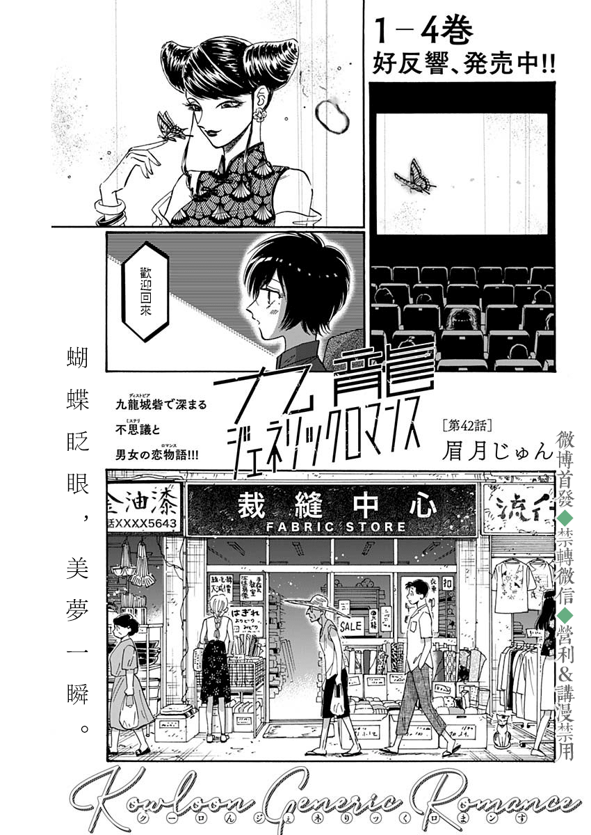 九龍大衆浪漫 - 第42話 - 1