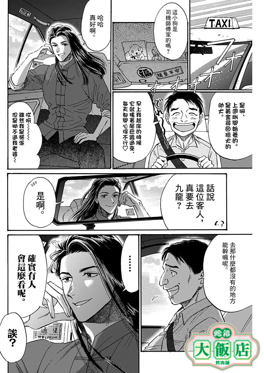 九龍大衆浪漫 - 第44話 - 4