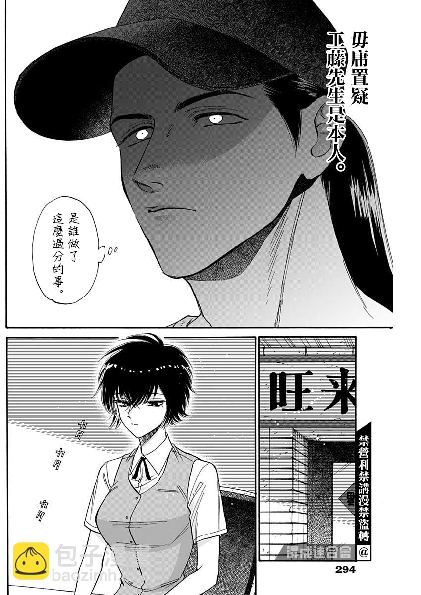 九龍大衆浪漫 - 第47話 - 4