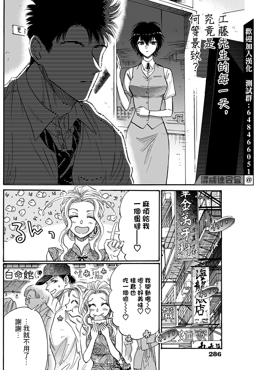 九龍大衆浪漫 - 第47話 - 4