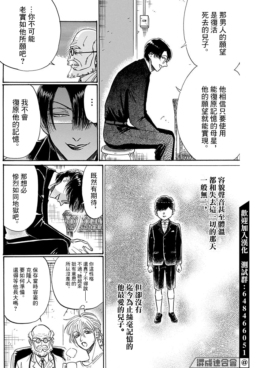 九龙大众浪漫 - 第49话 - 4