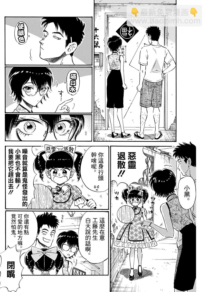 九龍大衆浪漫 - 6話 - 4