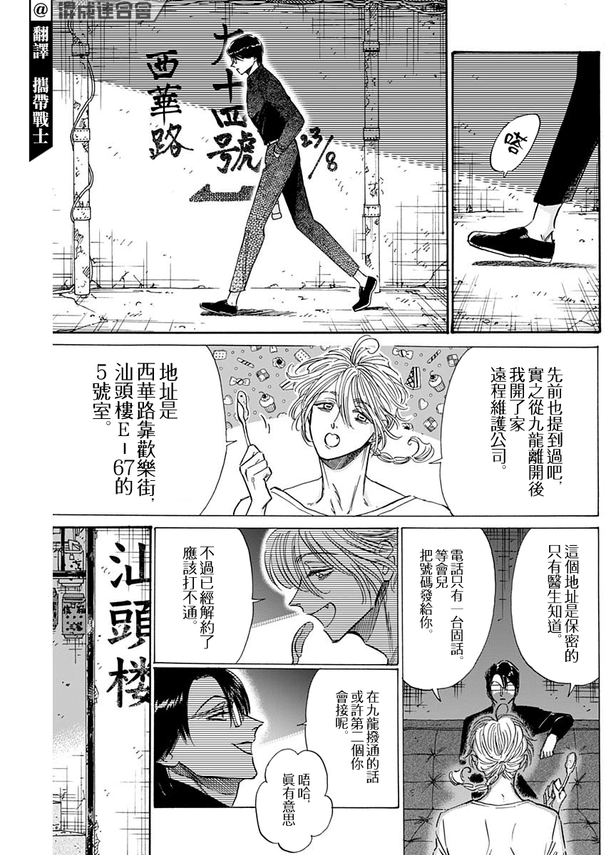 九龍大衆浪漫 - 第53話 - 3