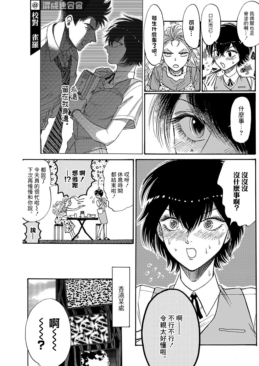 九龍大衆浪漫 - 第53話 - 3