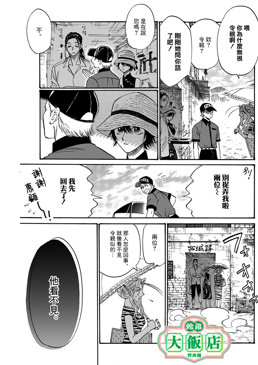 九龍大衆浪漫 - 第59話 - 3