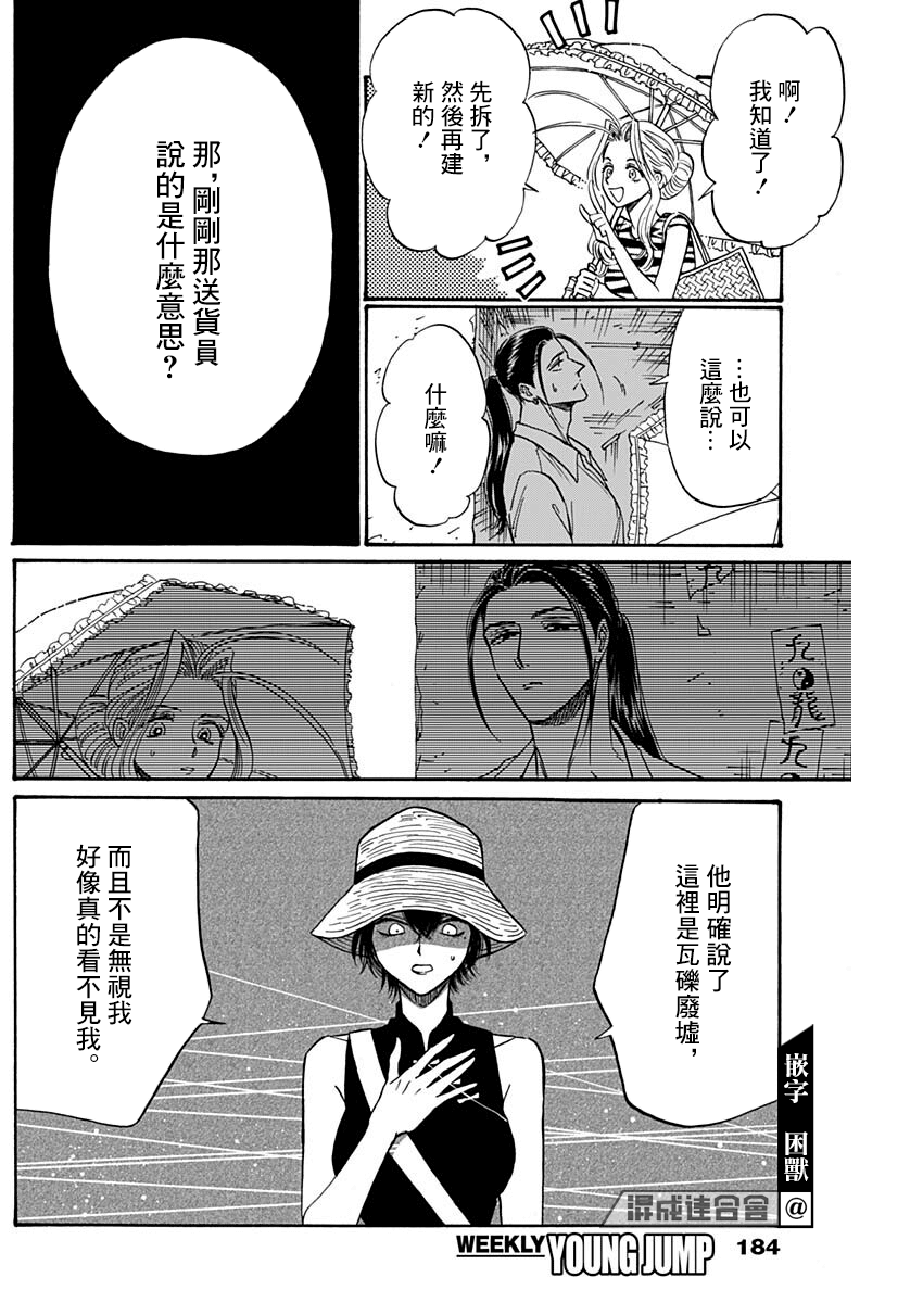 九龍大衆浪漫 - 第59話 - 2