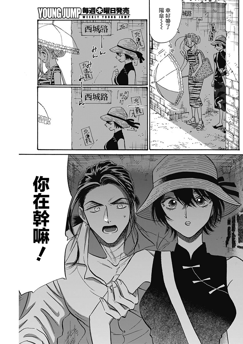 九龍大衆浪漫 - 第59話 - 3