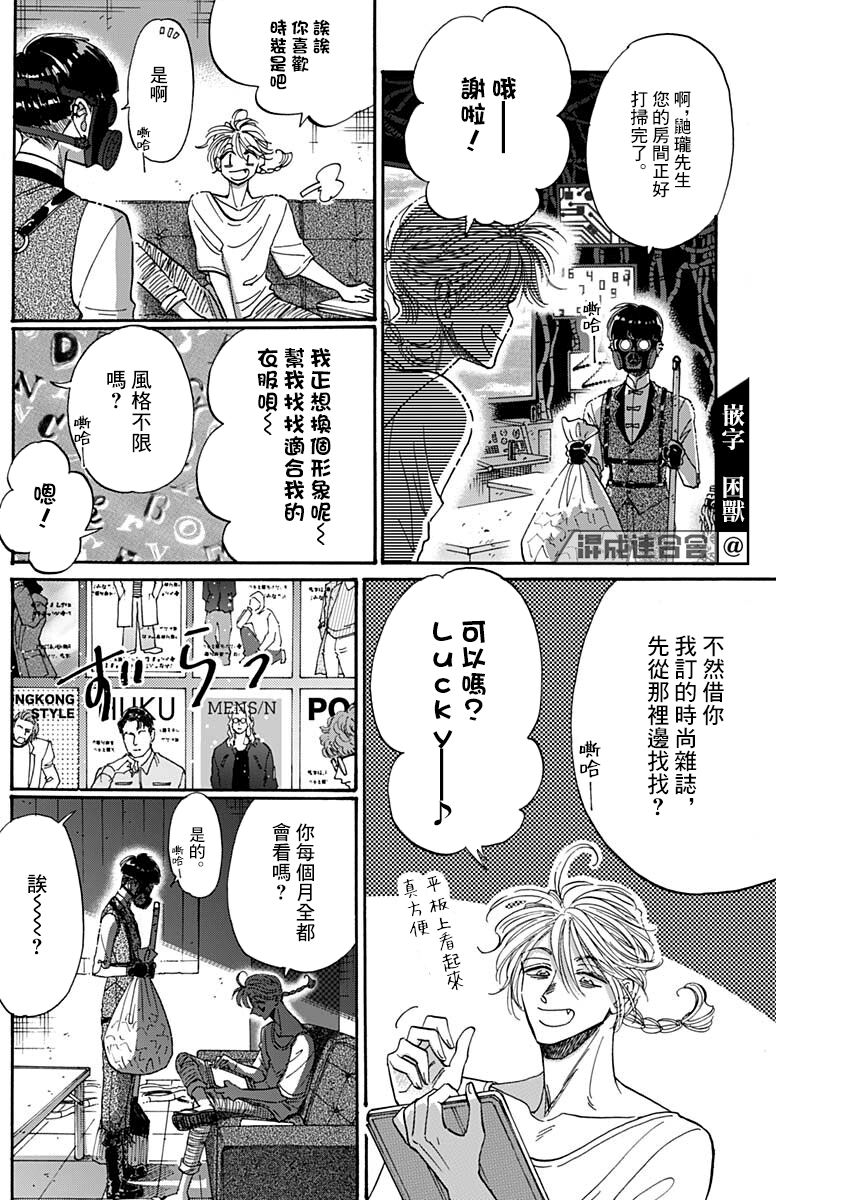 九龍大衆浪漫 - 第61話 - 2