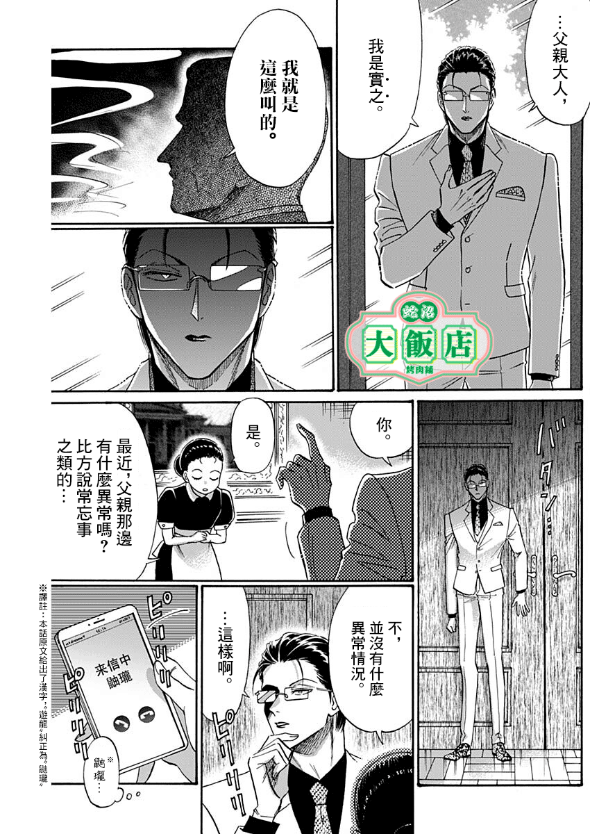 九龍大衆浪漫 - 第61話 - 3