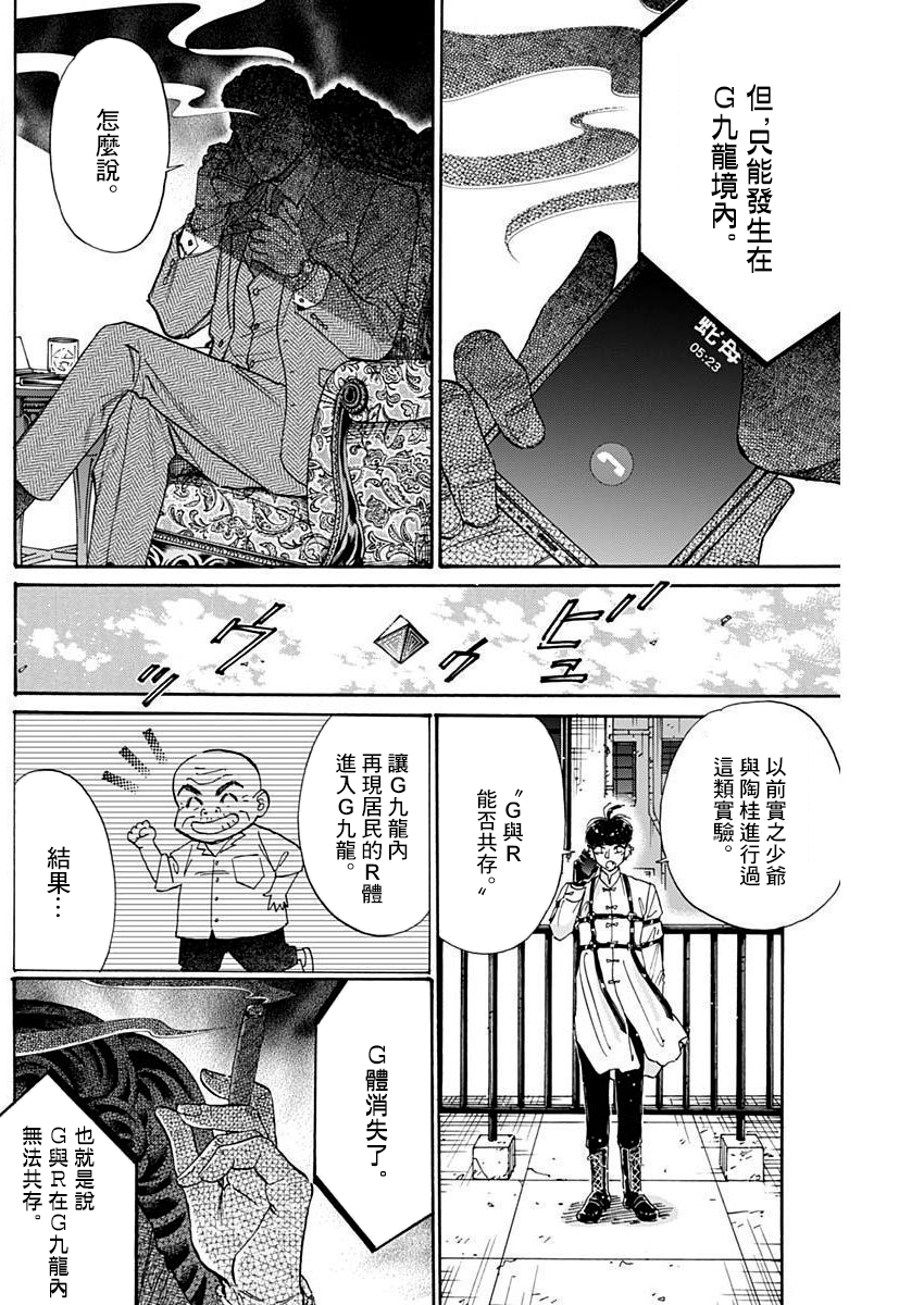 九龙大众浪漫 - 第69话 - 4