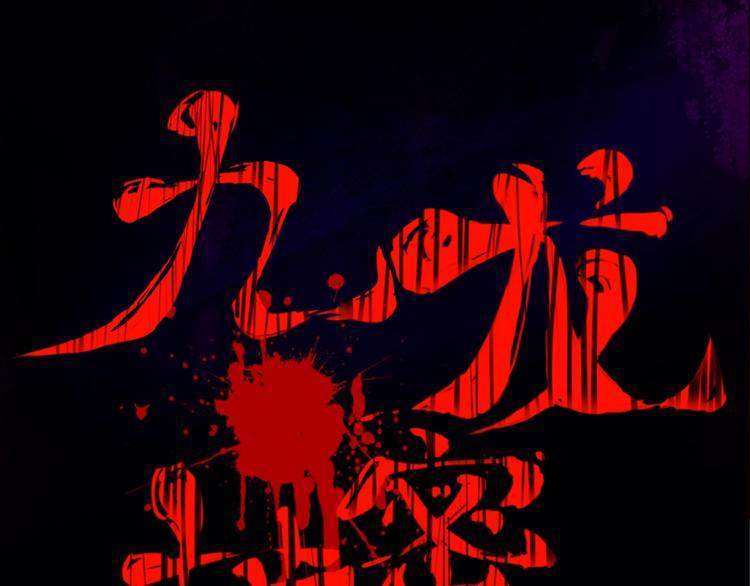 第1话 噩梦缠身(1/4)-第2话