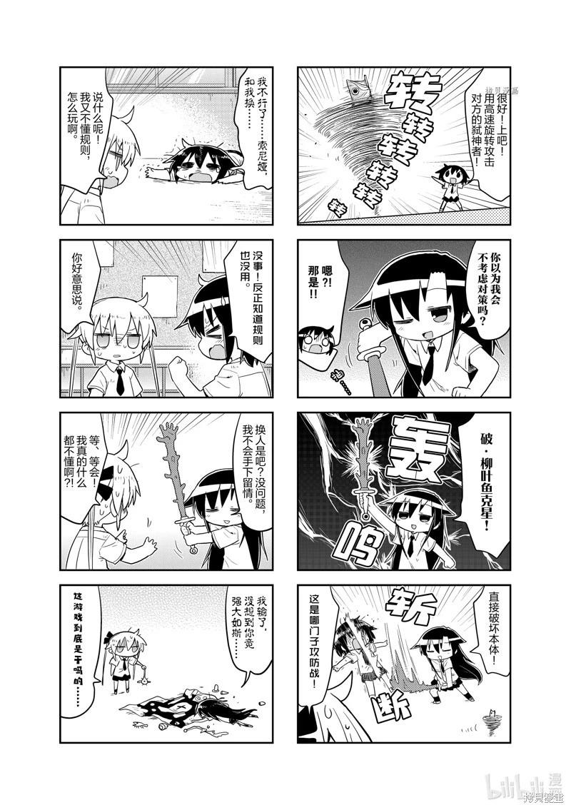 啾咪寶貝 - 第171話 - 1