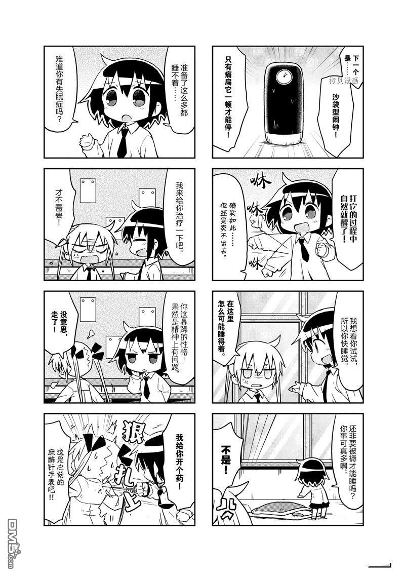 啾咪寶貝 - 第140話 - 2