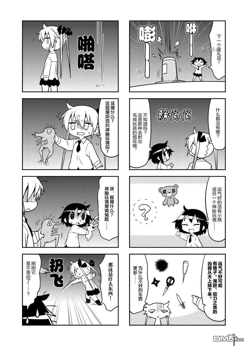 啾咪寶貝 - 第142話 - 2