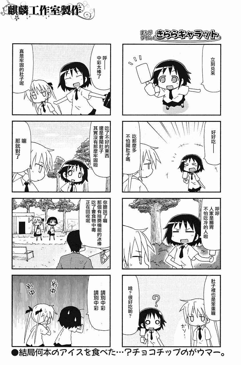 啾咪寶貝 - 15話 - 2