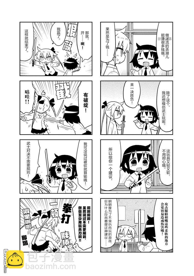 啾咪寶貝 - 第150話 - 1