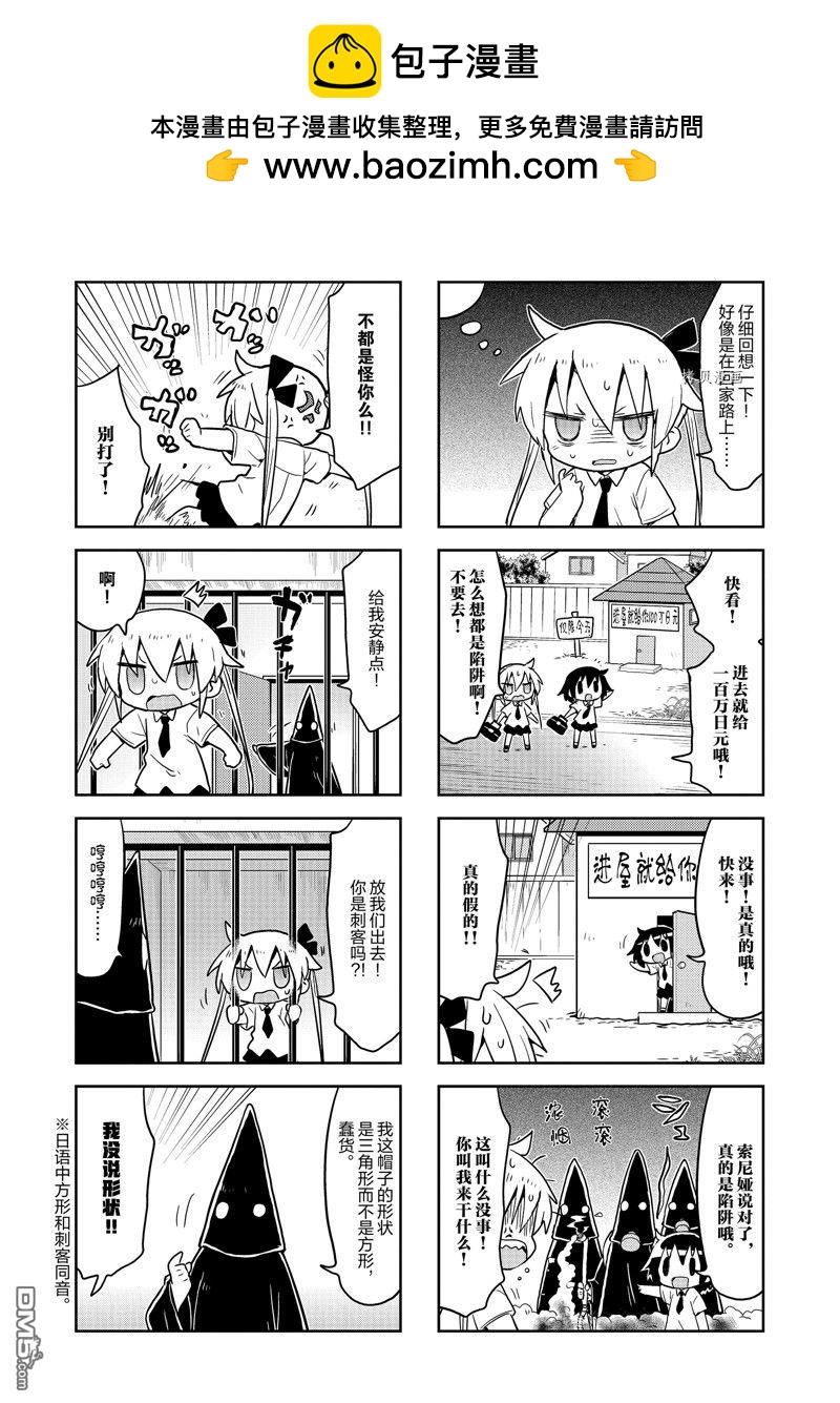 啾咪寶貝 - 第154話 - 2