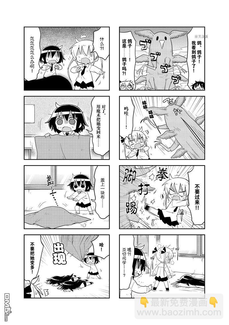 啾咪寶貝 - 第160話 - 1